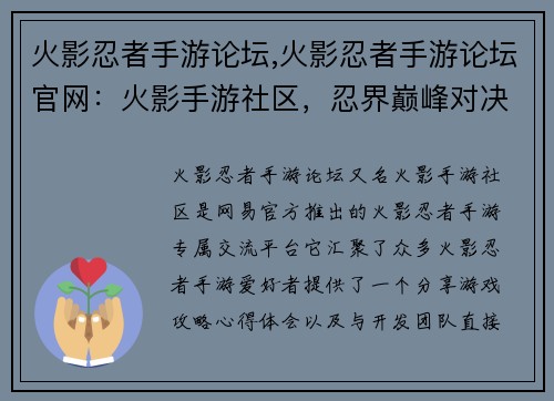 火影忍者手游论坛,火影忍者手游论坛官网：火影手游社区，忍界巅峰对决