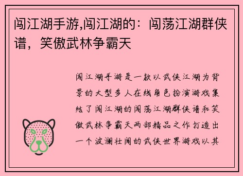 闯江湖手游,闯江湖的：闯荡江湖群侠谱，笑傲武林争霸天