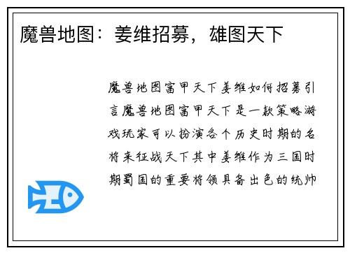 魔兽地图：姜维招募，雄图天下