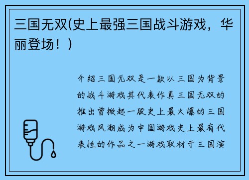 三国无双(史上最强三国战斗游戏，华丽登场！)