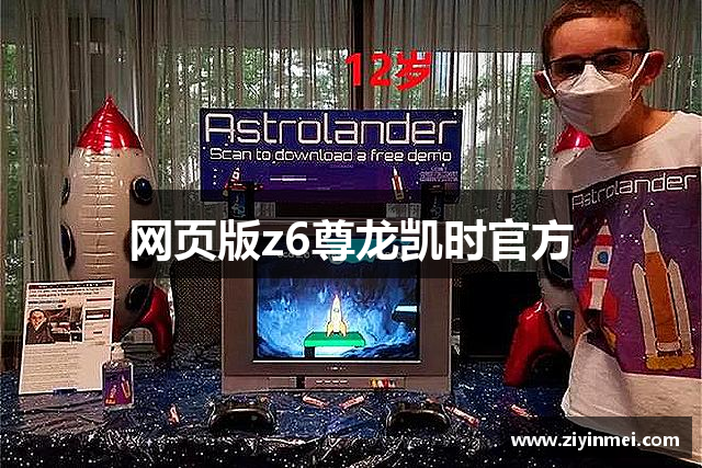 网页版z6尊龙凯时官方